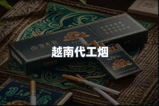 免税香烟